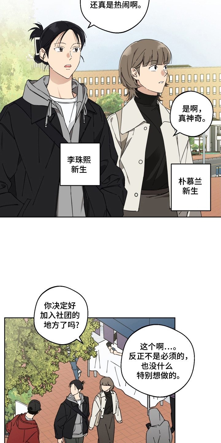 保护着你漫画,第1话3图
