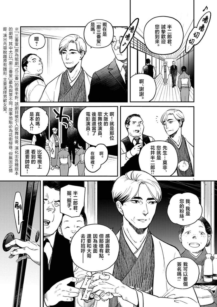 国宝级君子兰漫画,第1话4图