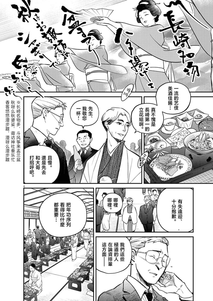 国宝级君子兰漫画,第1话5图