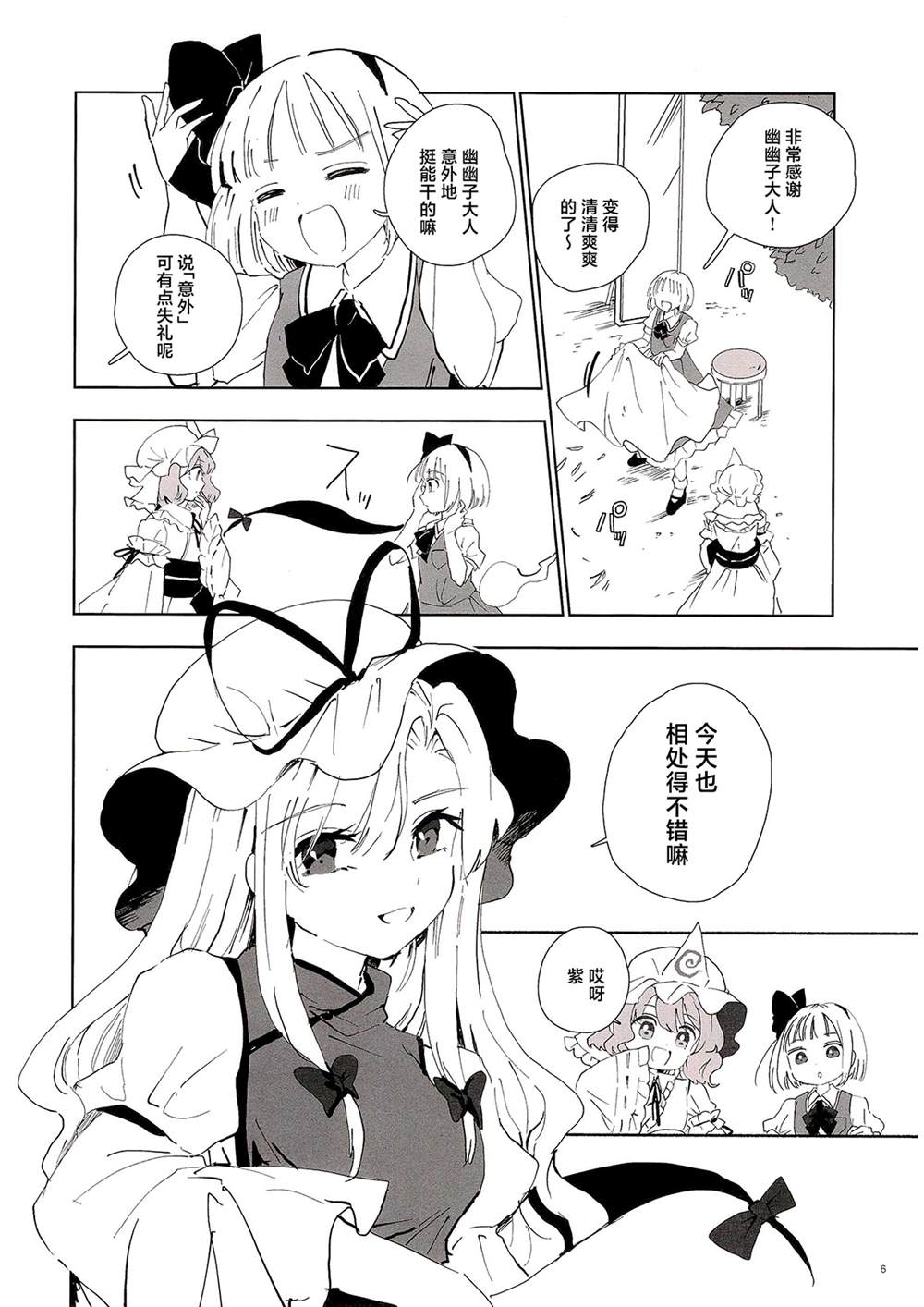 要好好剪哦，紫漫画,第1话5图
