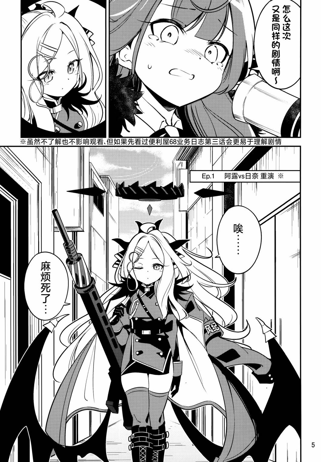 日奈委员长今天也很辛苦！漫画,第1话5图