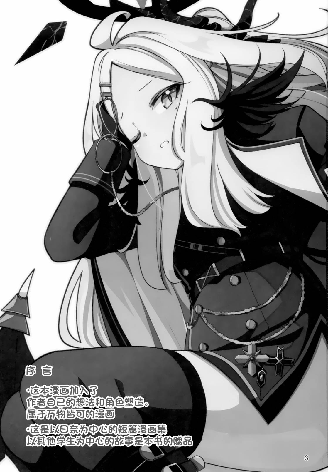 日奈委员长今天也很辛苦！漫画,第1话3图