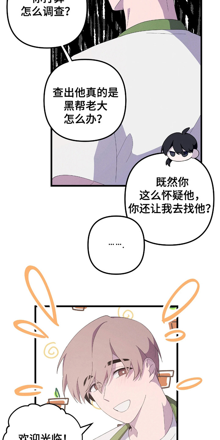 沉迷他的爱漫画,第9话3图