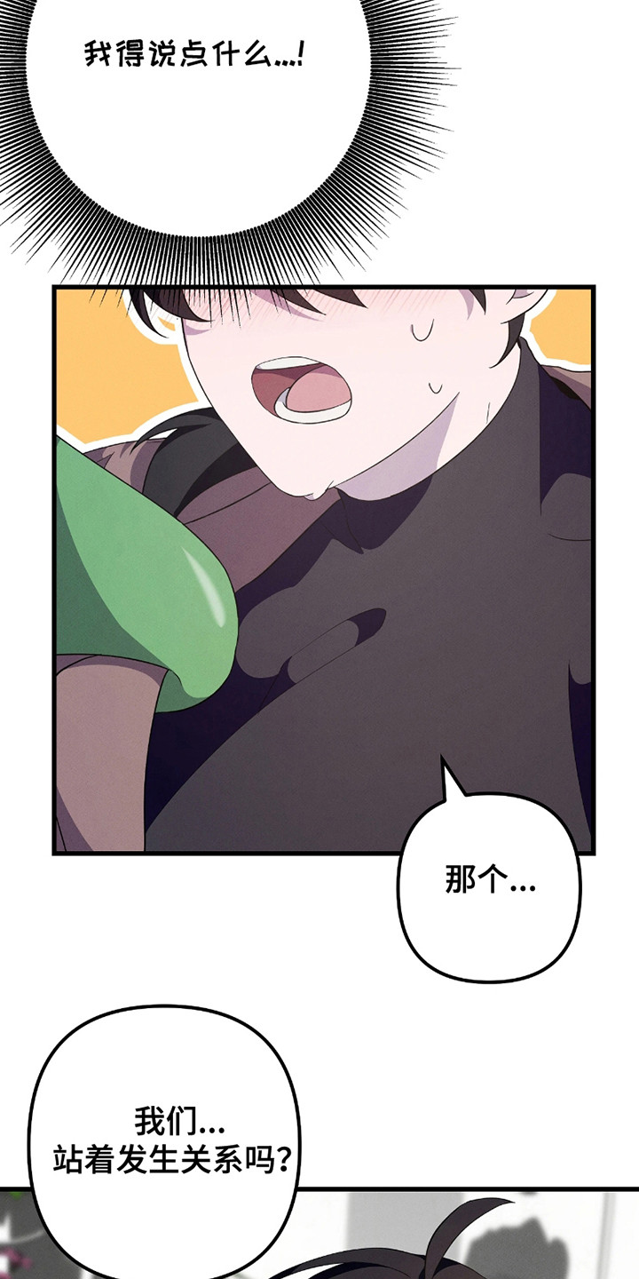 沉迷他的爱漫画,第10话4图