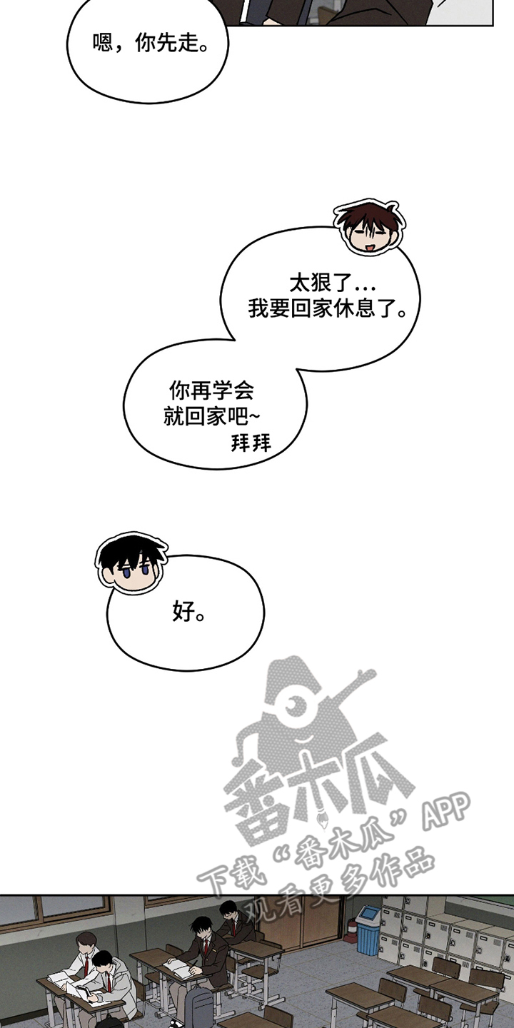 转校生改造计划书怎么写漫画,第14话2图