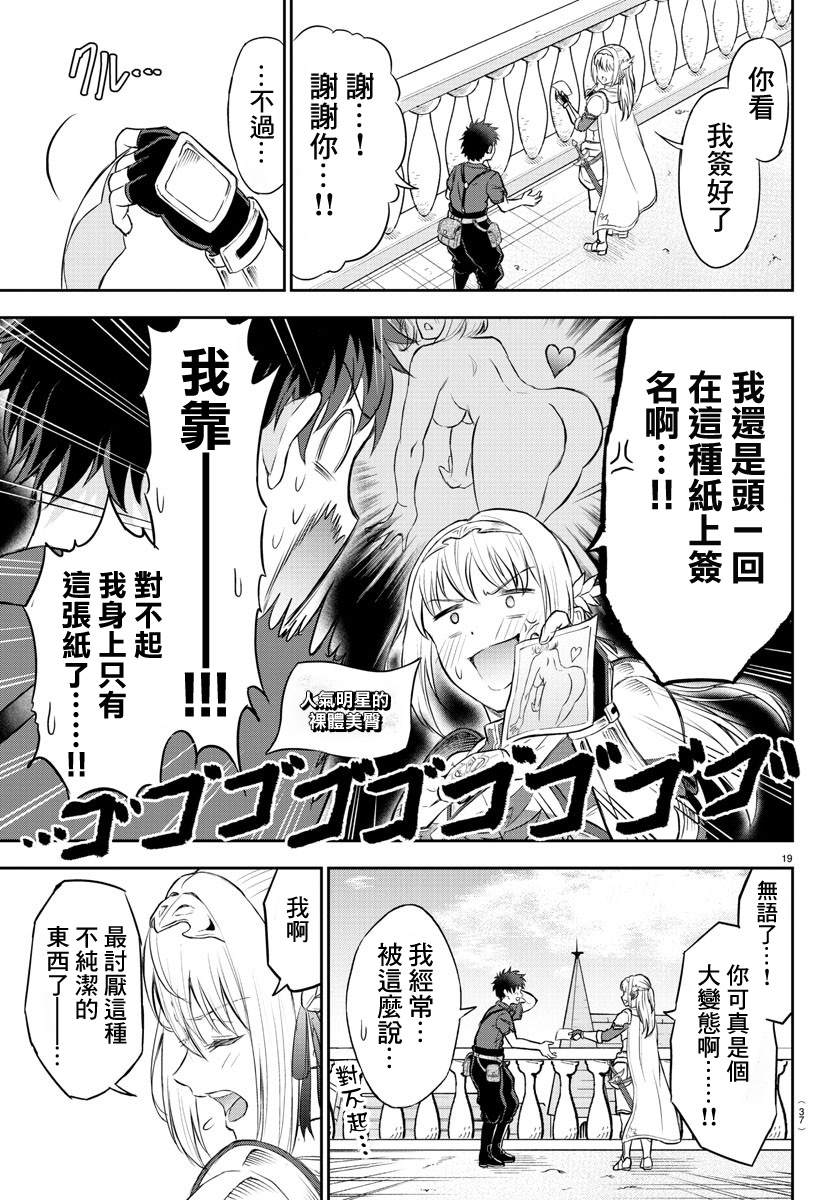童贞勇者与“圣”剑漫画,第1话1图