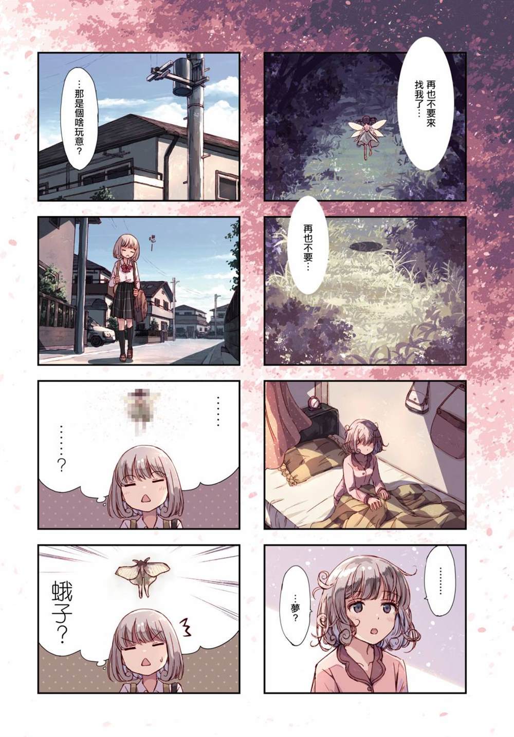 光遇合奏记景点漫画,第1话2图