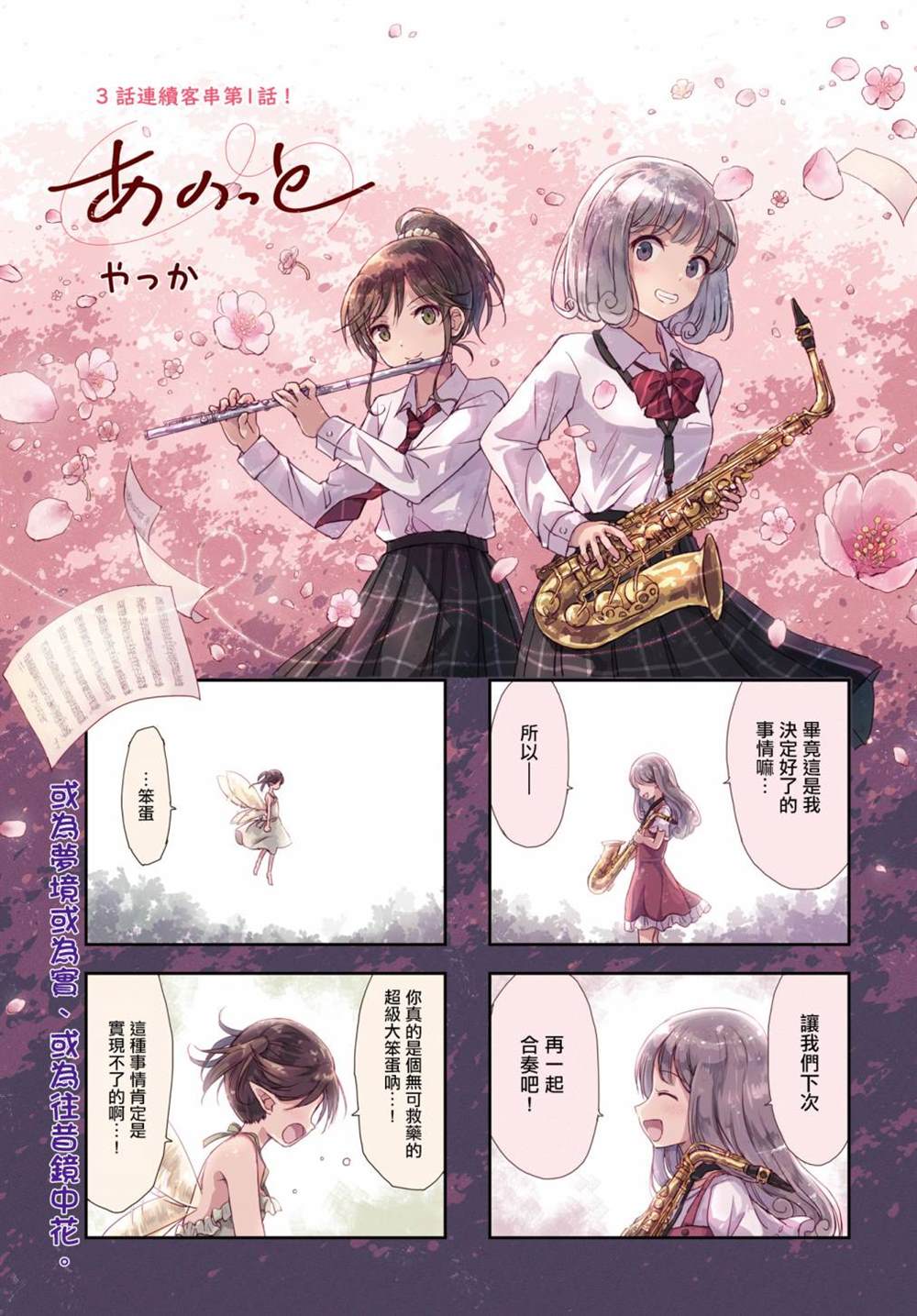 光遇合奏记景点漫画,第1话1图
