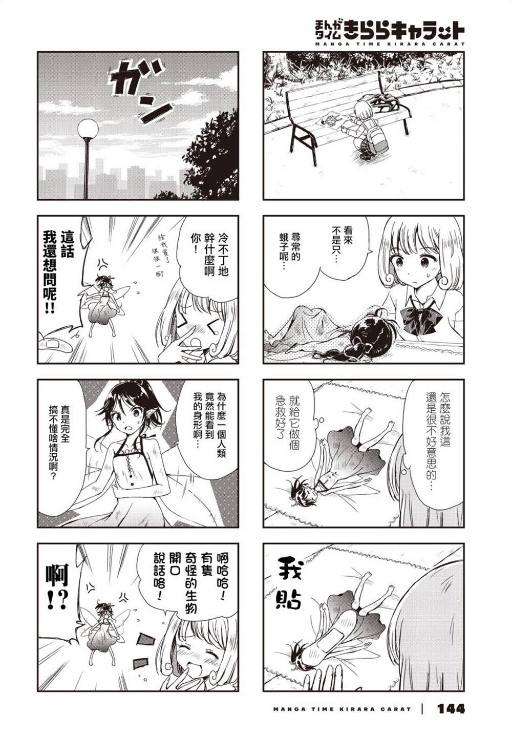 光遇合奏记景点漫画,第1话4图