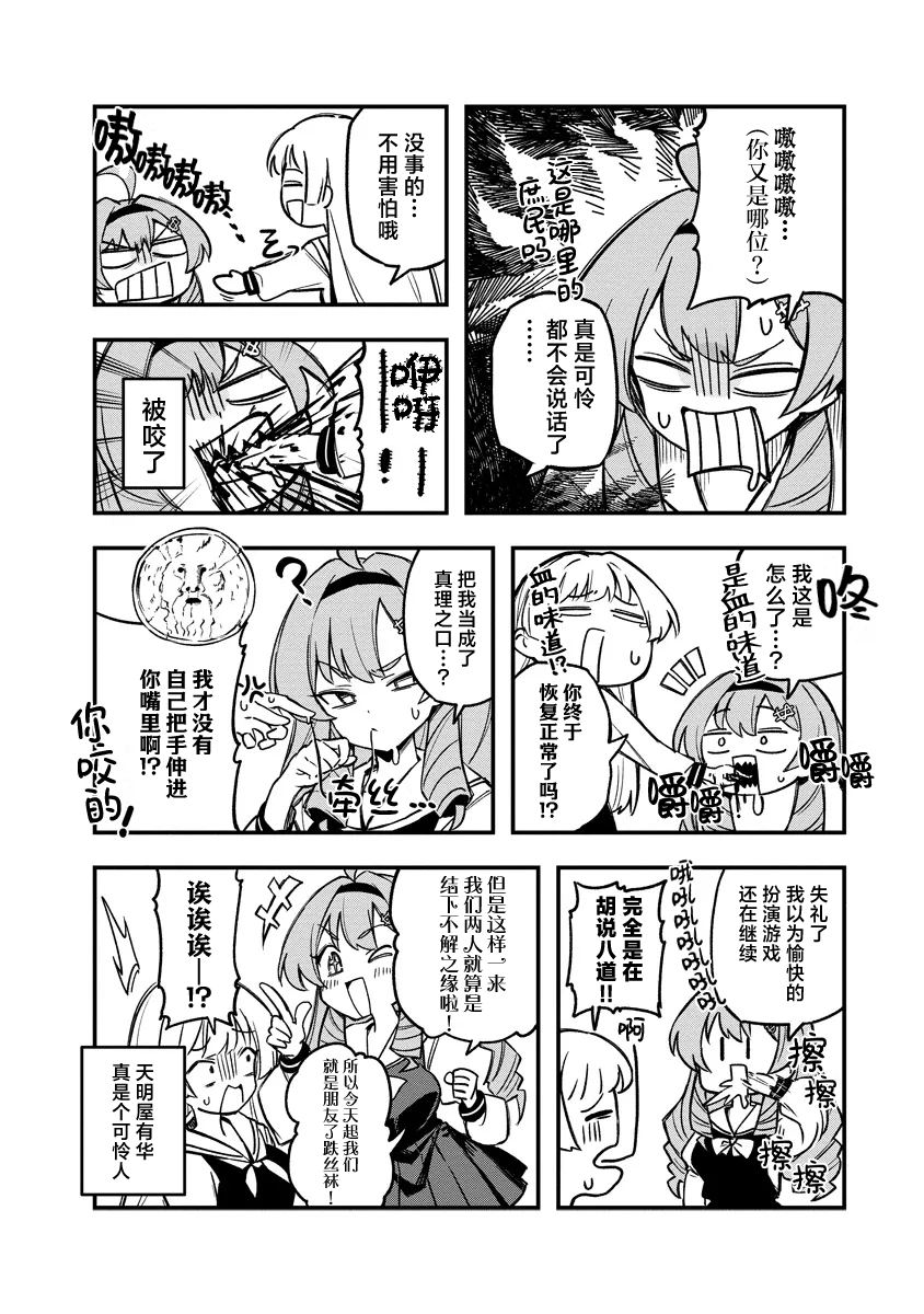 爆进、大小姐之道漫画,第2话2图