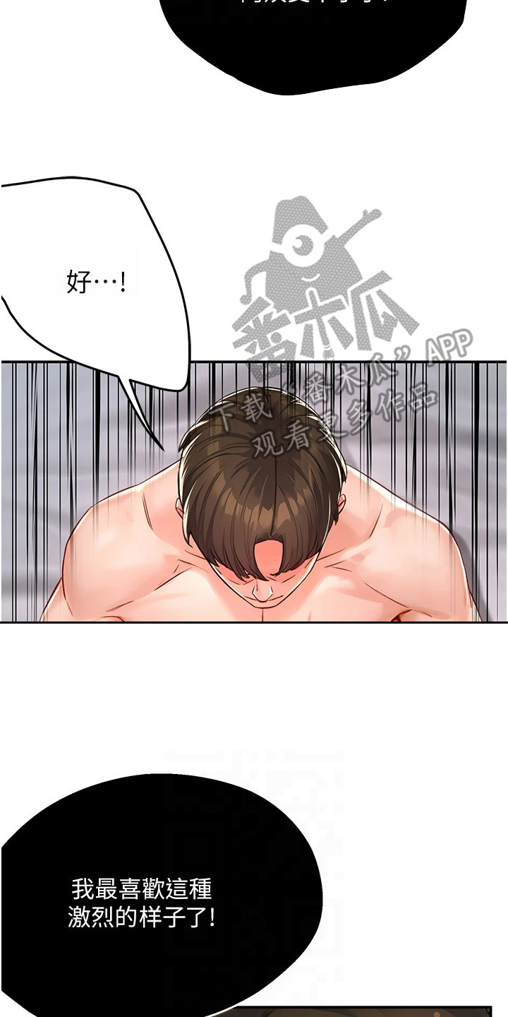 养乐多送到家漫画,第17话2图