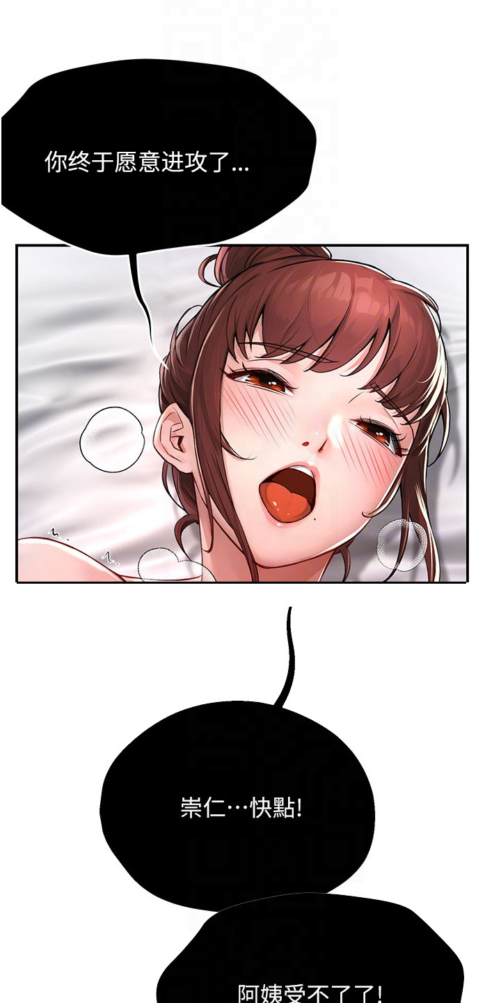 养乐多送到家漫画,第17话1图