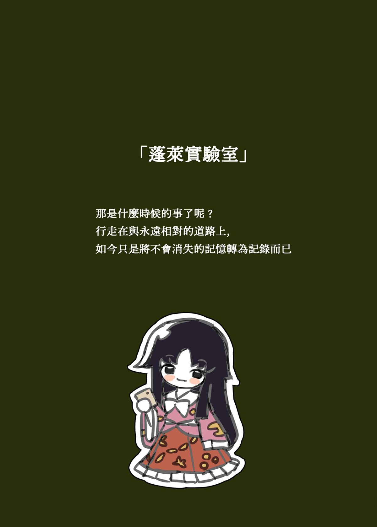 少女寝言绘漫画,第1话5图