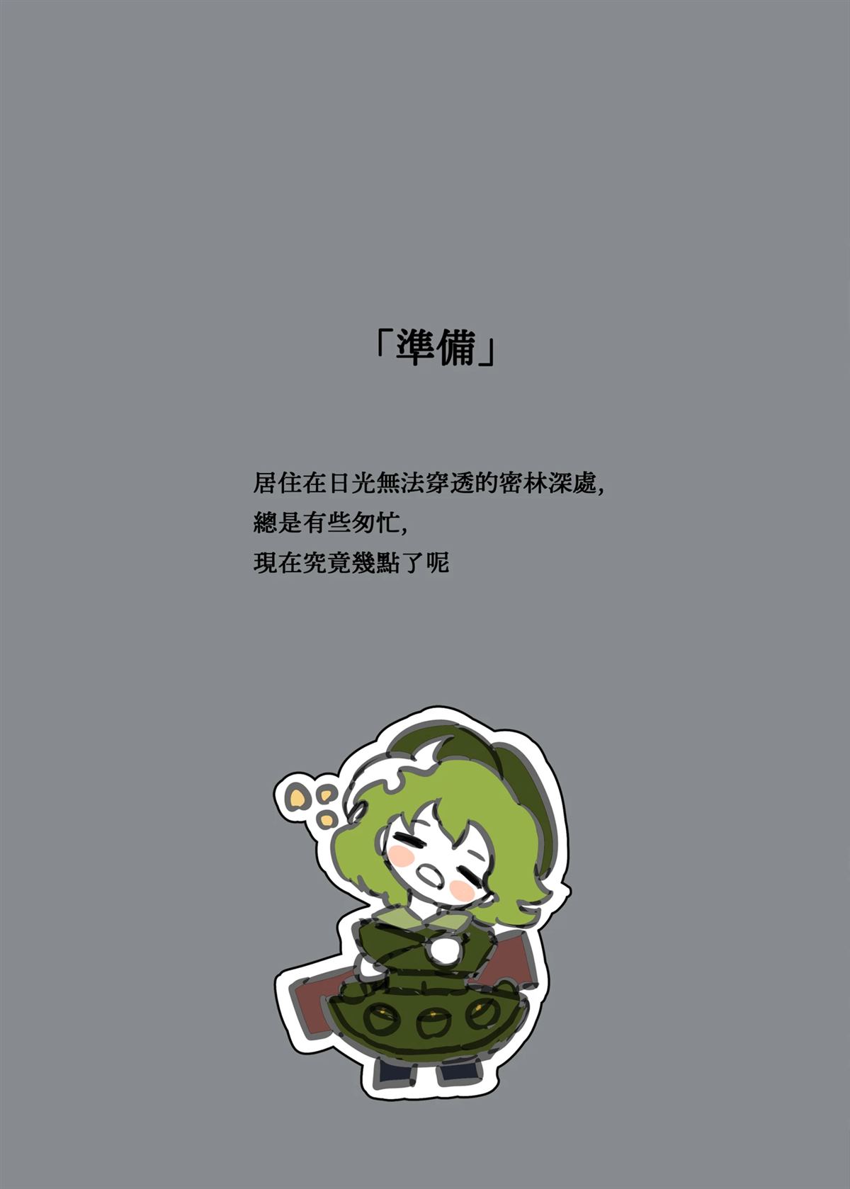 少女寝言绘漫画,第1话3图