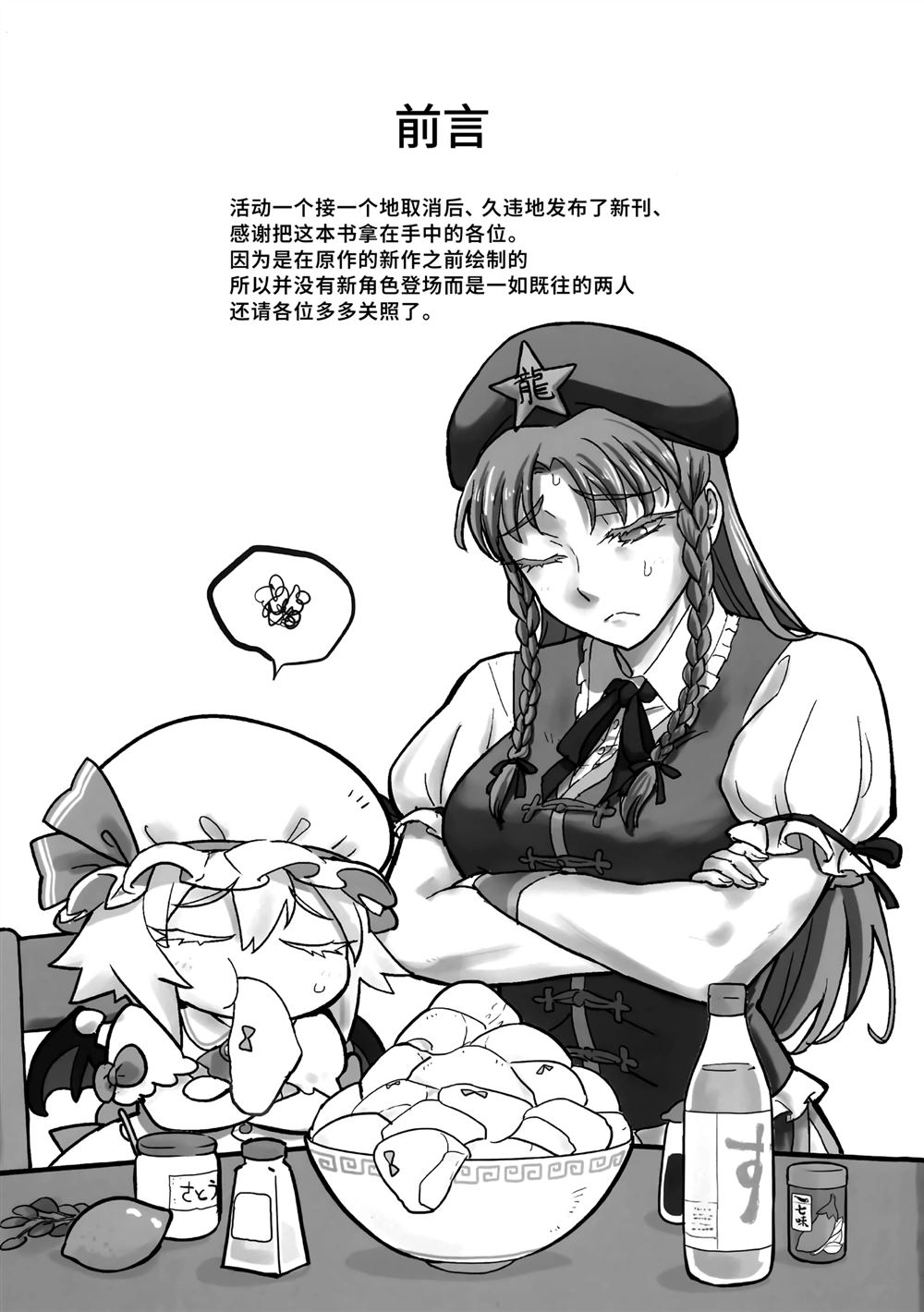 咲夜是什么意思漫画,第1话2图