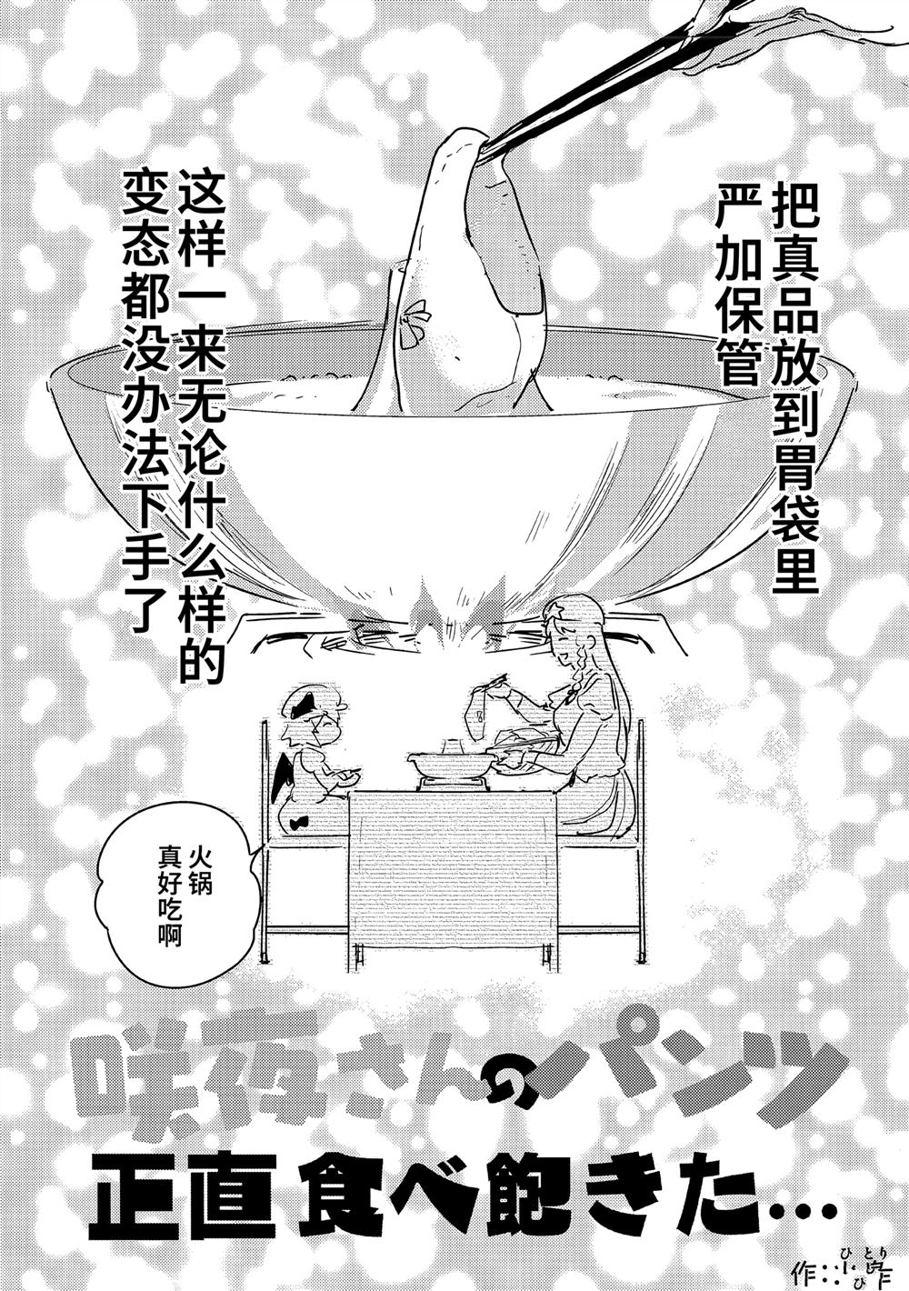 咲夜是什么意思漫画,第1话5图