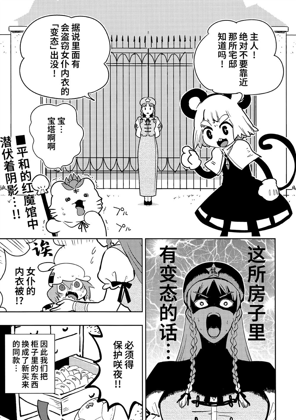 咲夜是什么意思漫画,第1话4图
