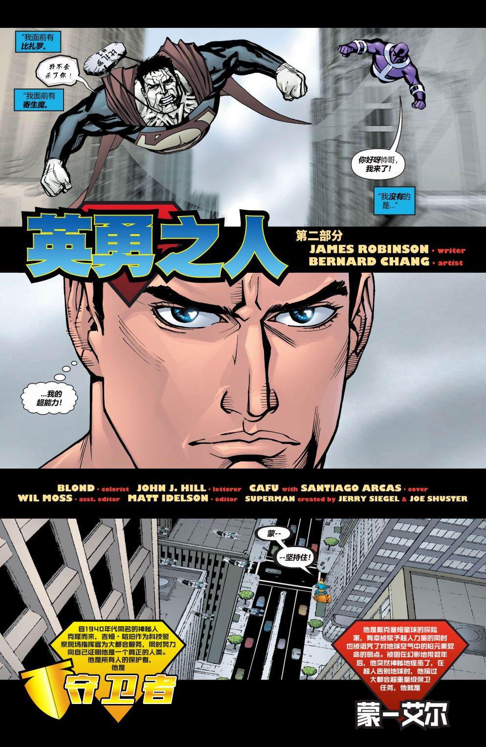 超人冒险1952完结漫画,第695话2图