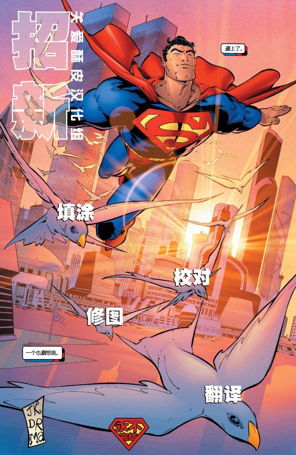 超人冒险故事V1漫画,第694话3图