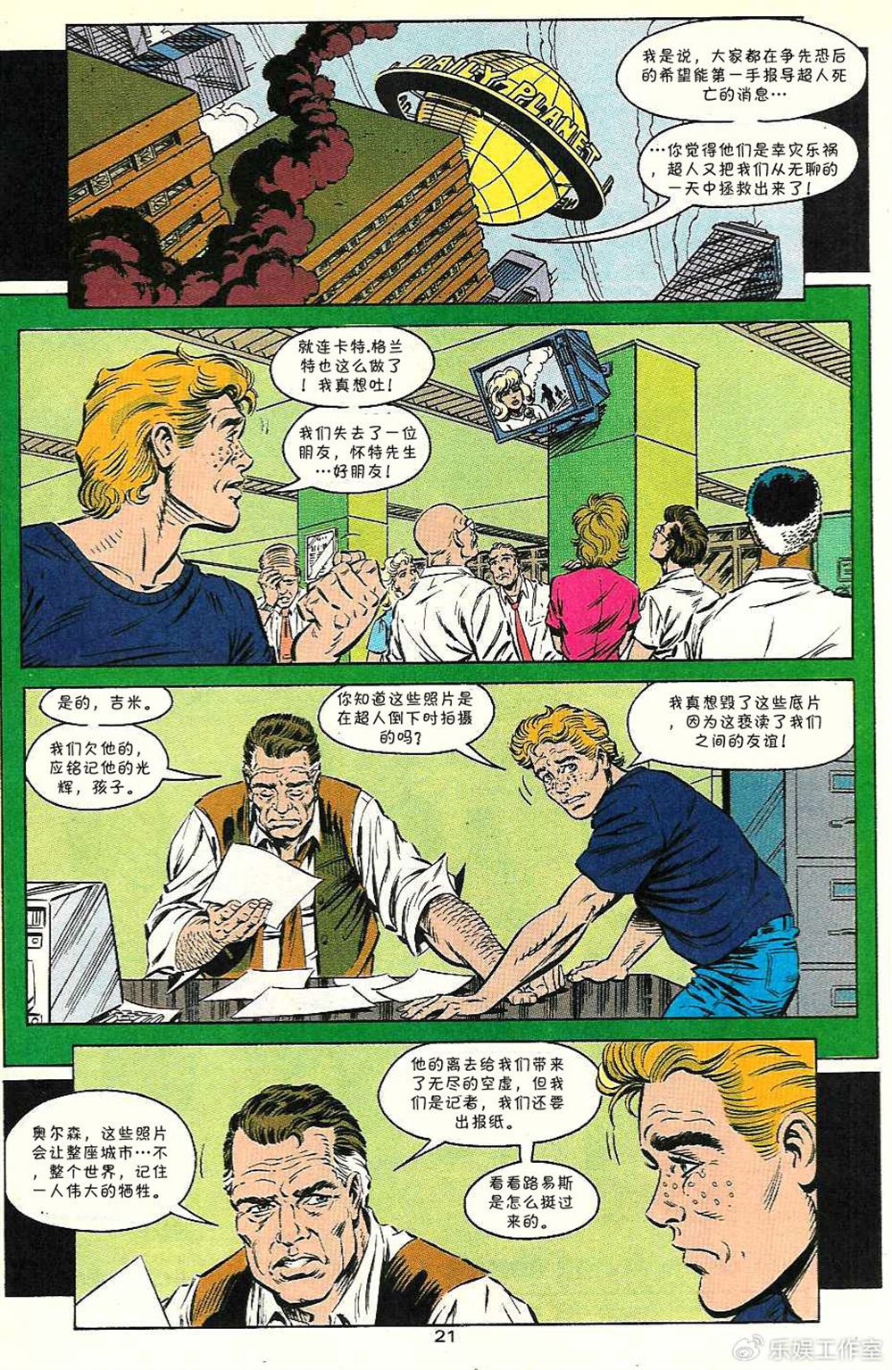 超人冒险故事V1漫画,第498话2图