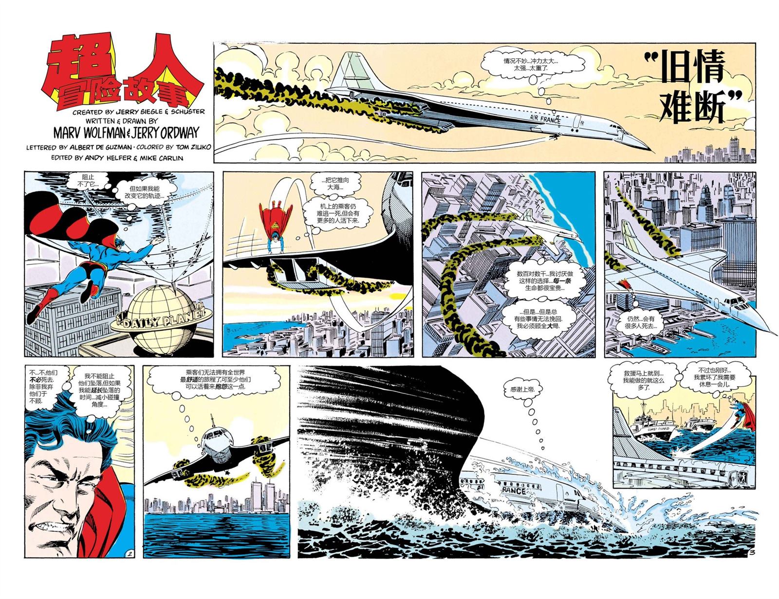 超人冒险故事v1漫画漫画,第429话3图