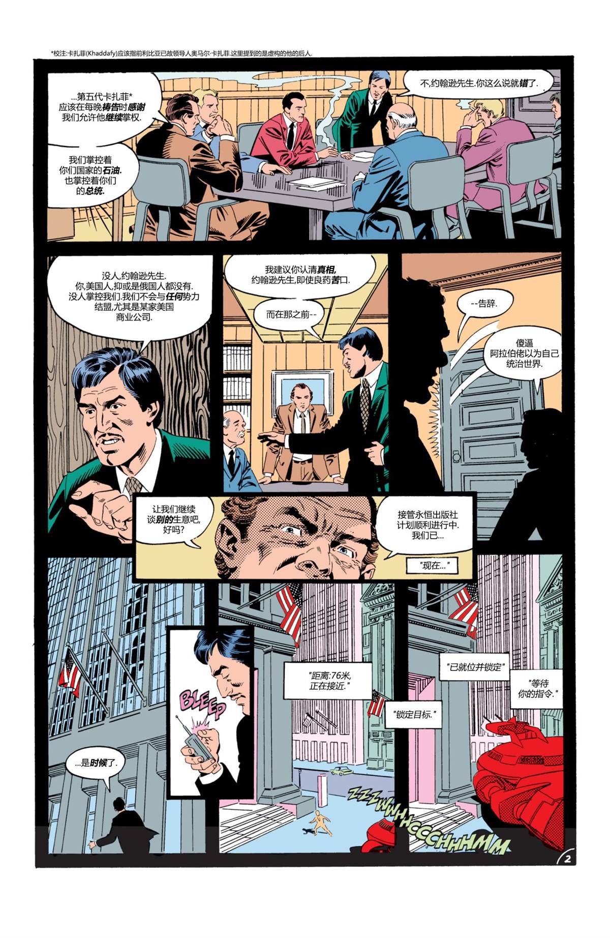 超人冒险1952完结漫画,第424卷3图