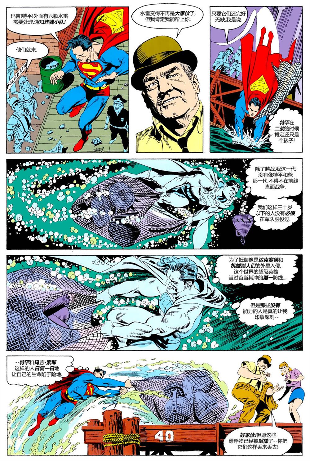 超人冒险1952完结漫画,第447话4图