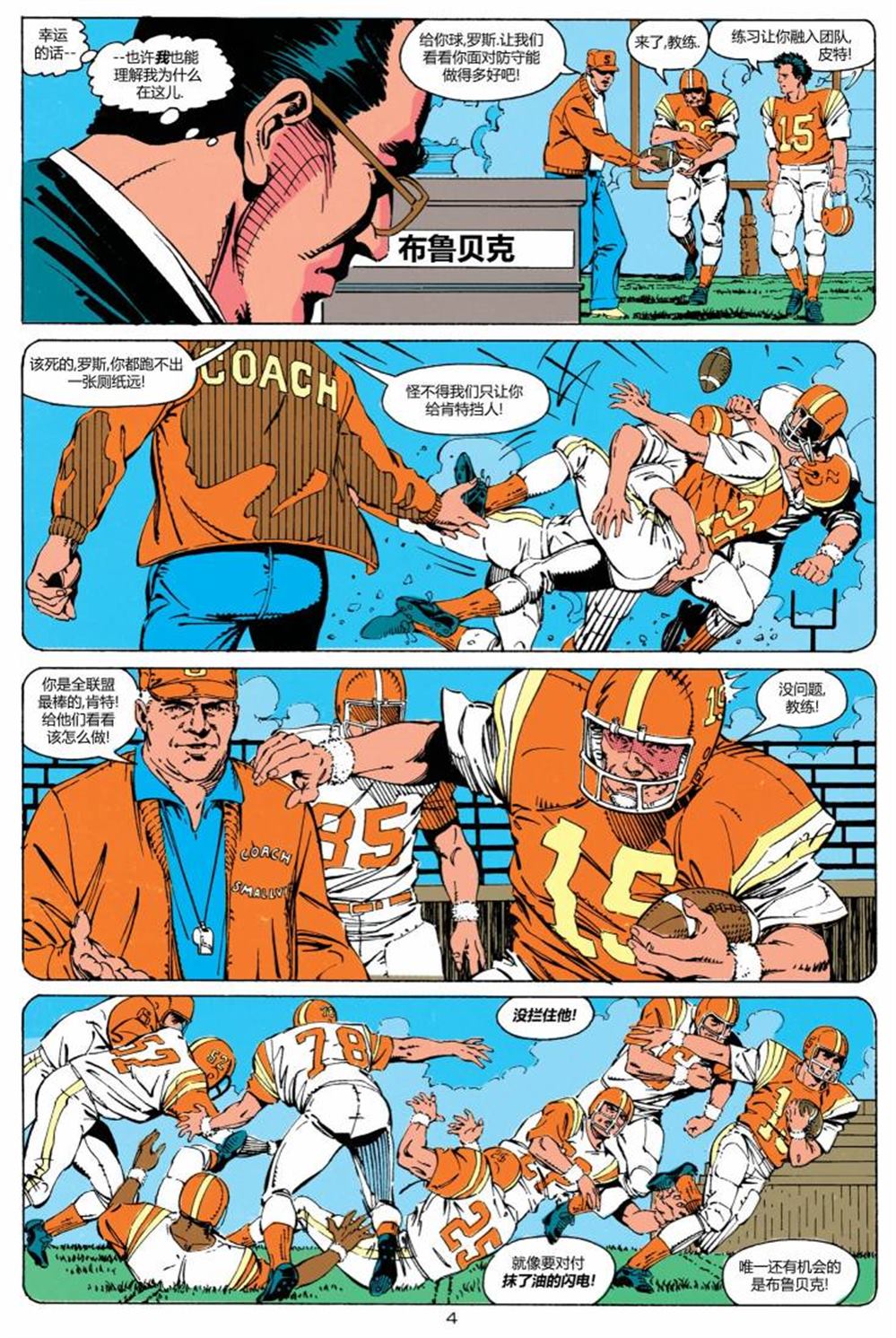 超人冒险故事V1漫画,第474话5图