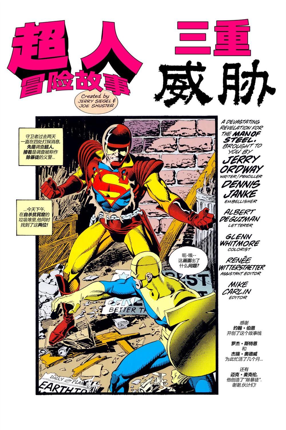 超人冒险1952完结漫画,第450话2图