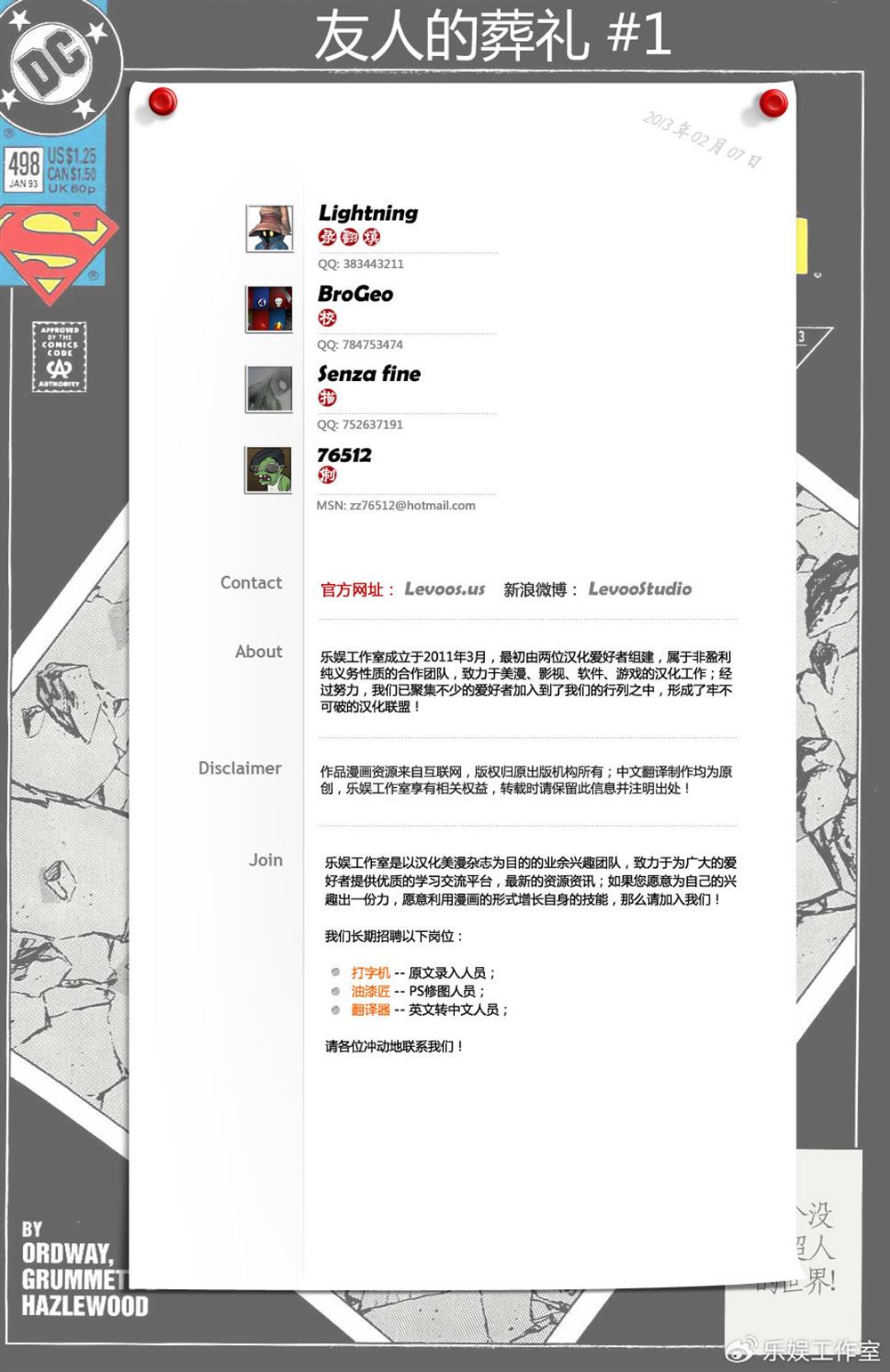 超人冒险故事V1漫画,第498话4图
