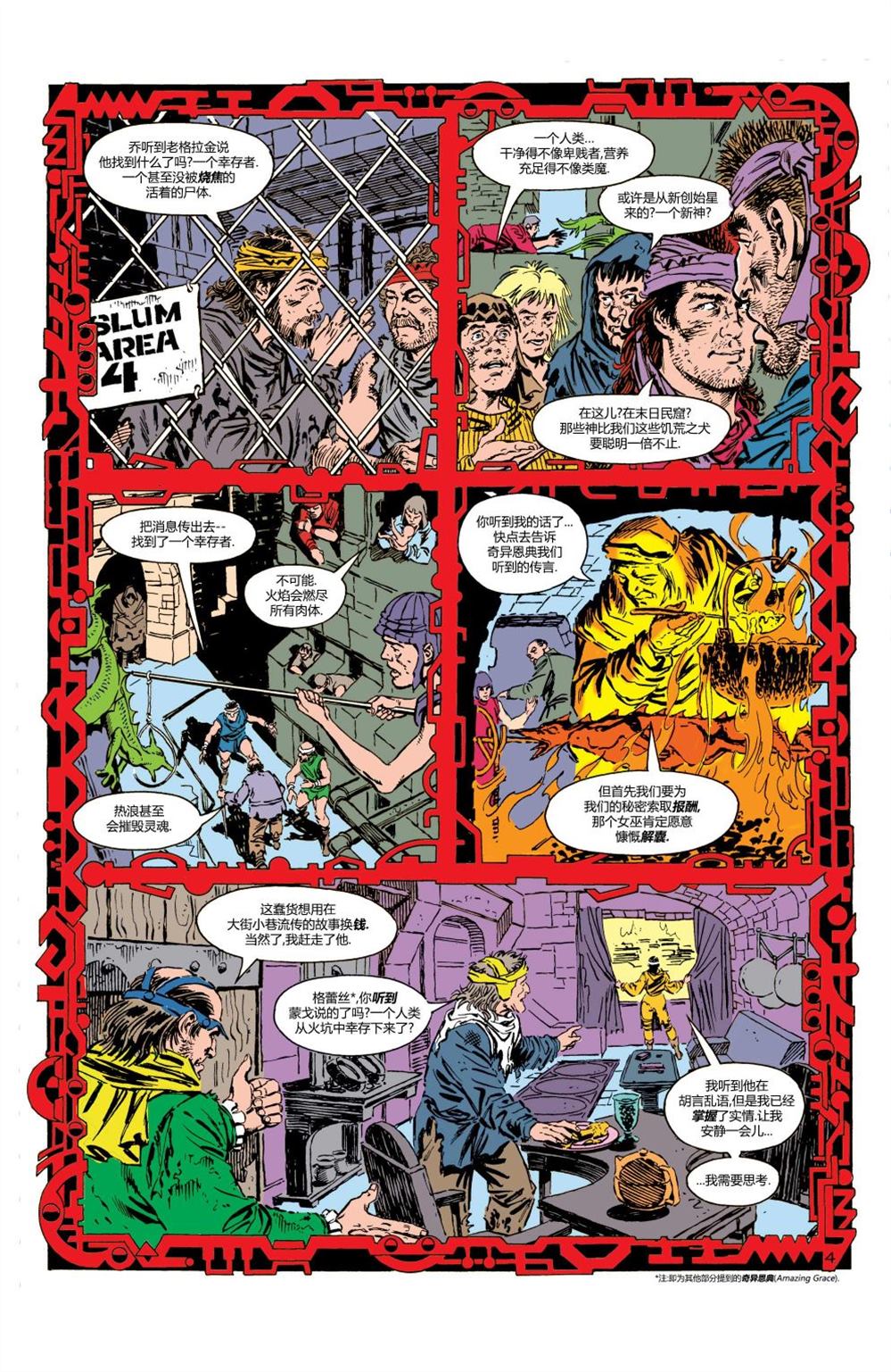 超人冒险故事超人被虐漫画,第426话5图