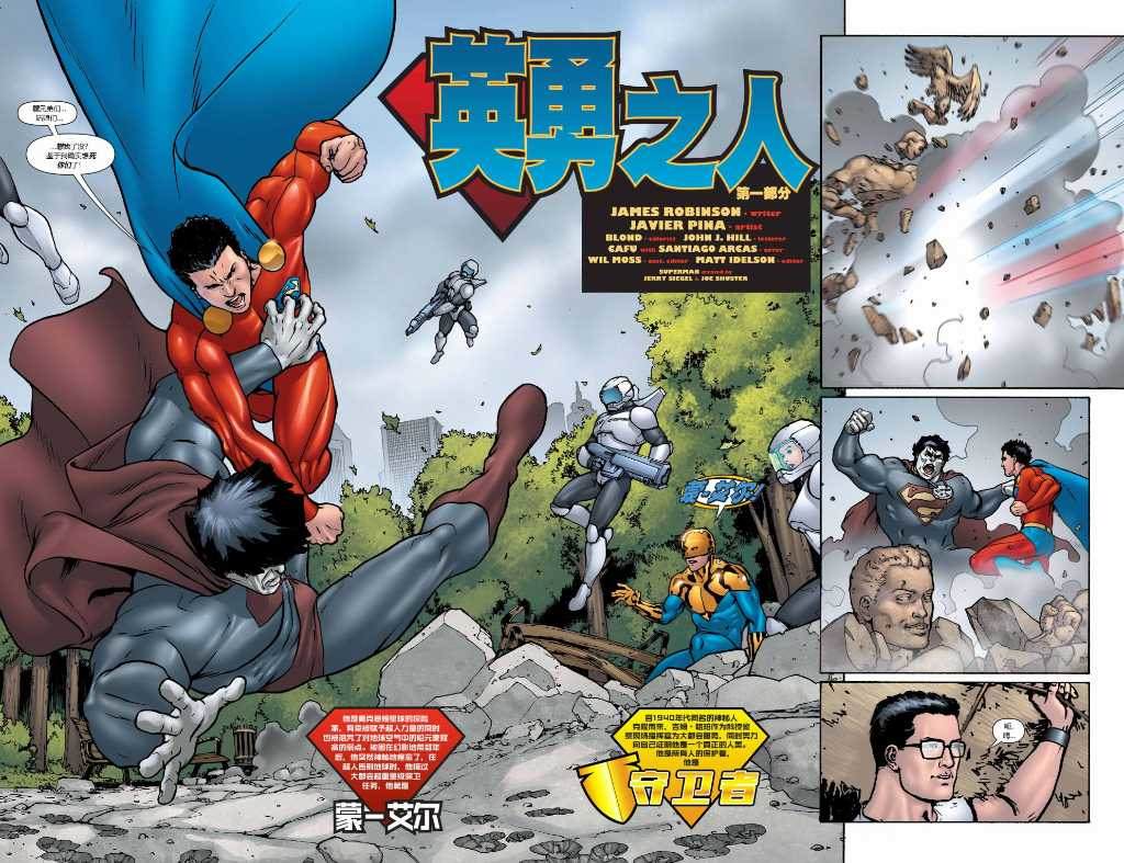 超人冒险故事V1漫画,第694话4图
