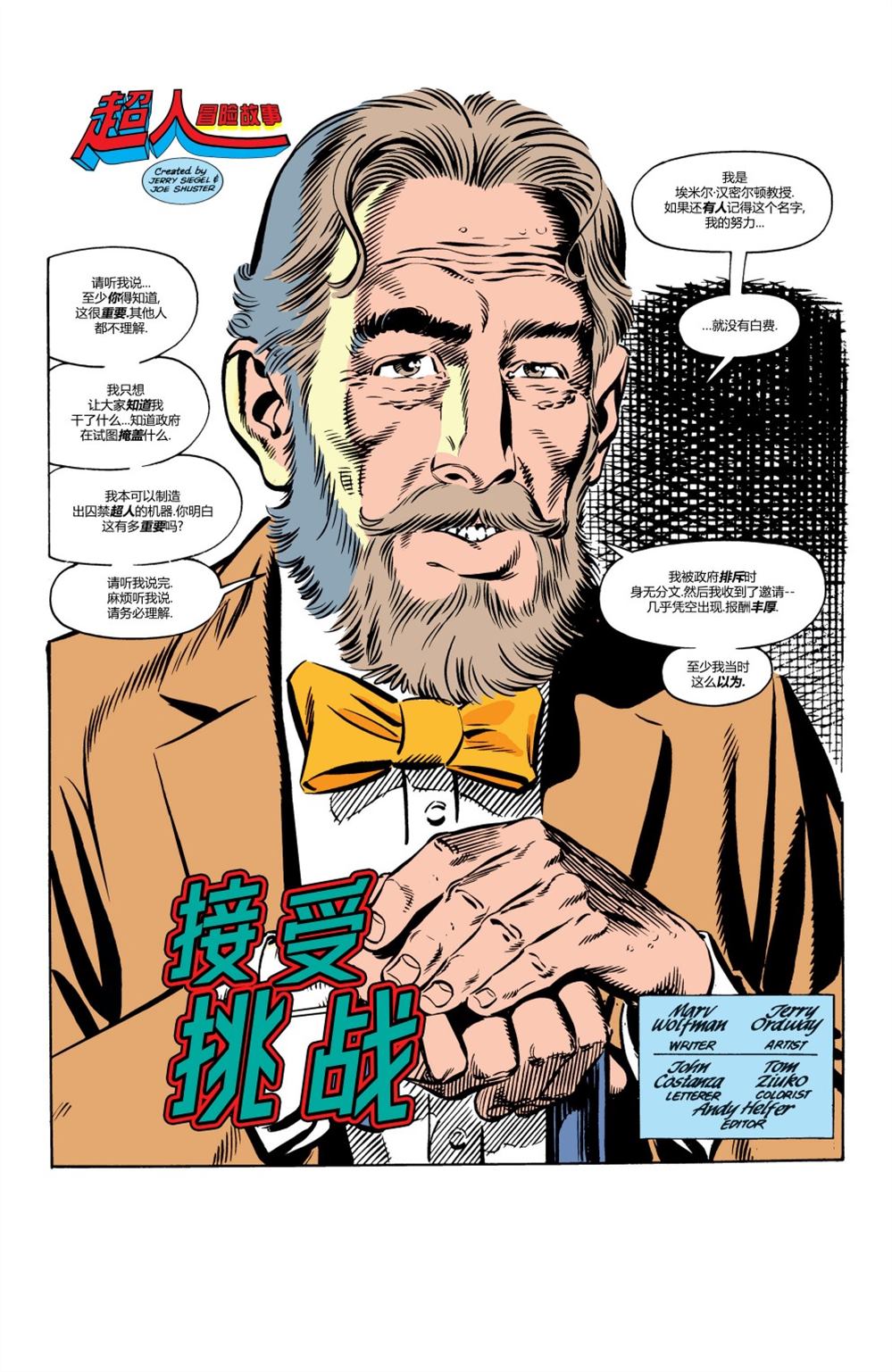 超人冒险故事v1漫画漫画,第425话2图