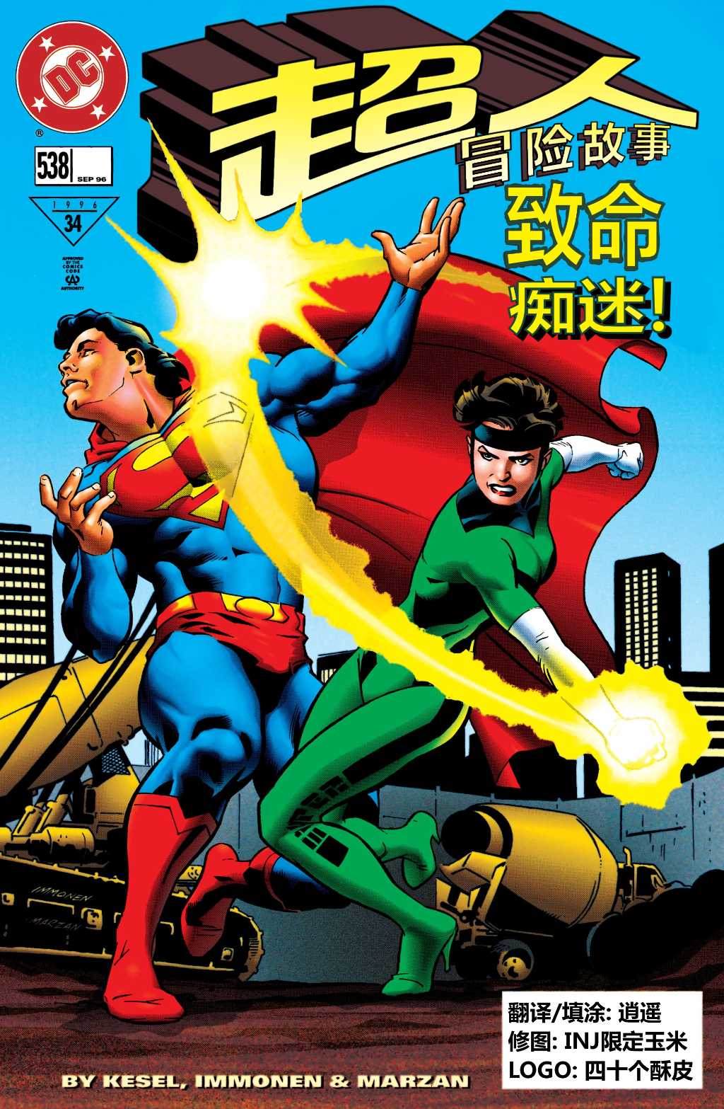 超人冒险1952完结漫画,第538话1图
