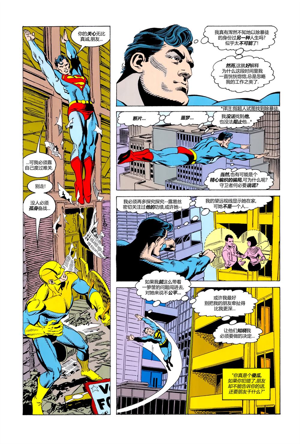 超人冒险1952完结漫画,第450话4图