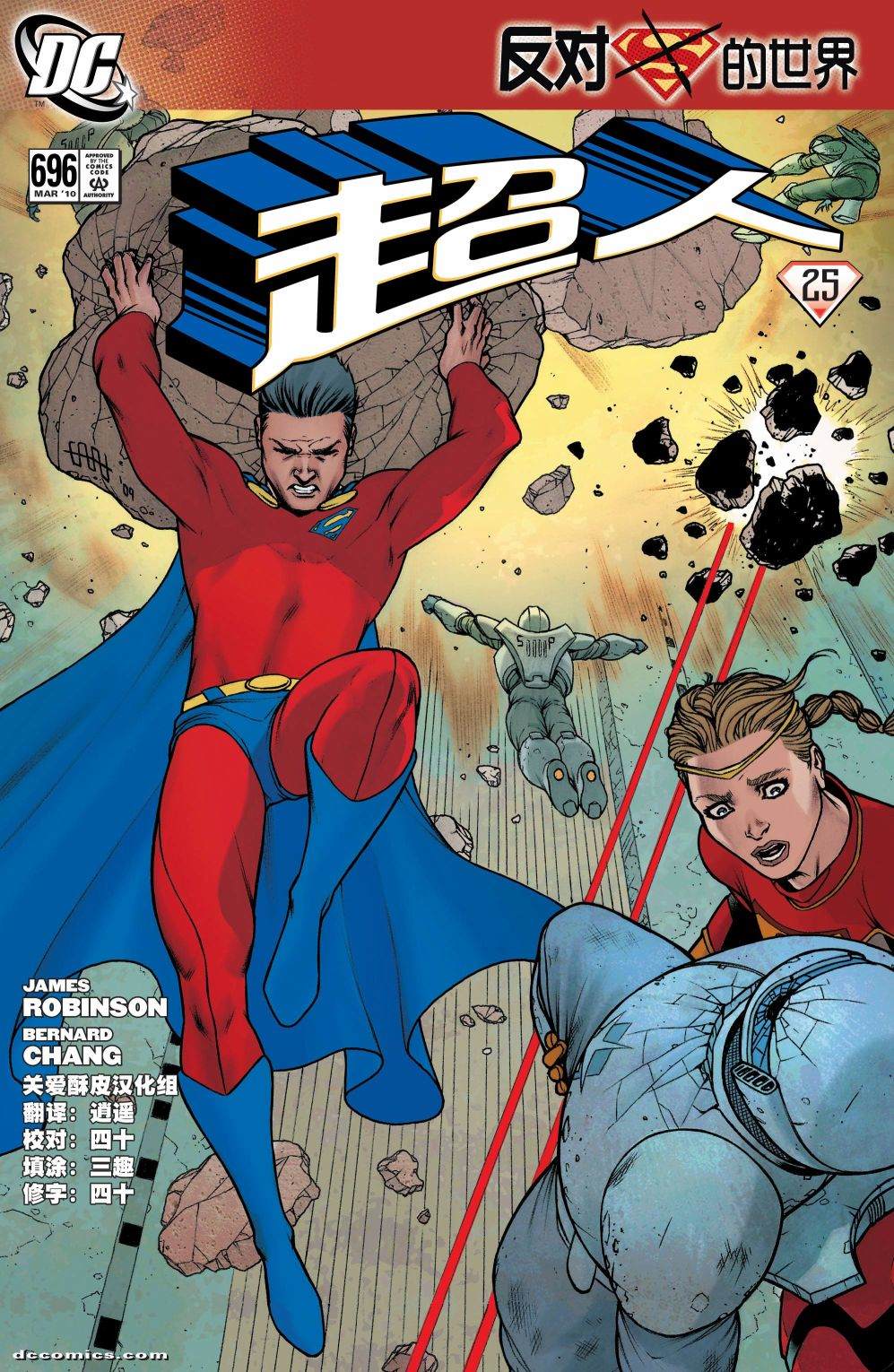 超人冒险1952完结漫画,第696话1图