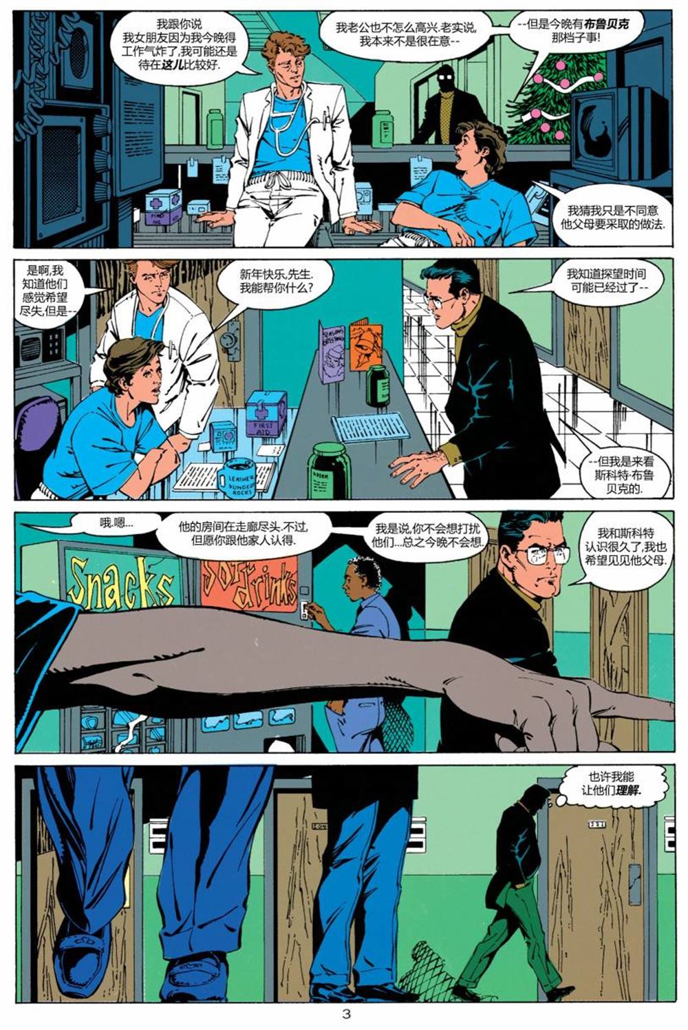 超人冒险故事V1漫画,第474话4图