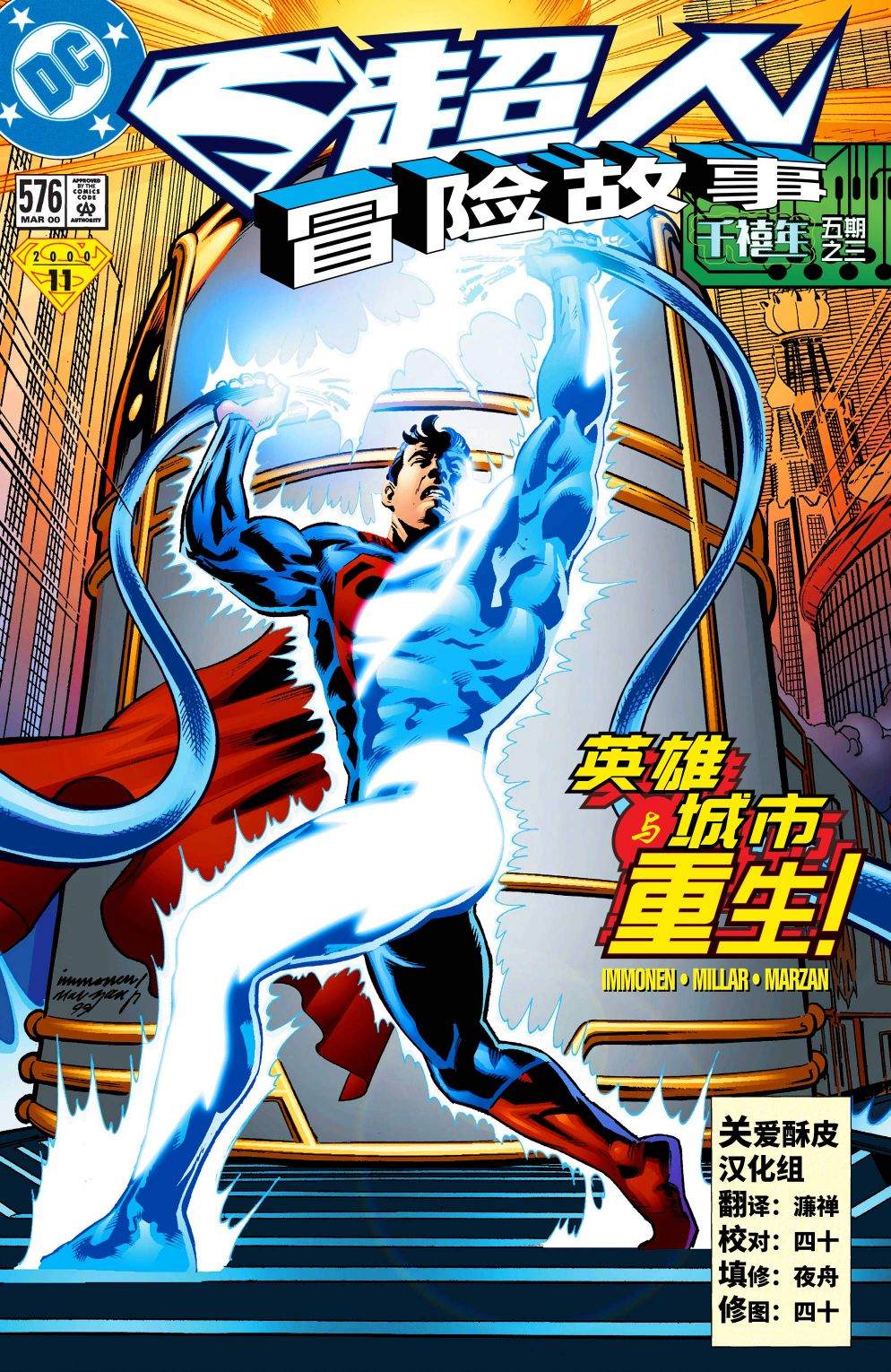 超人冒险电视剧漫画,第576话1图