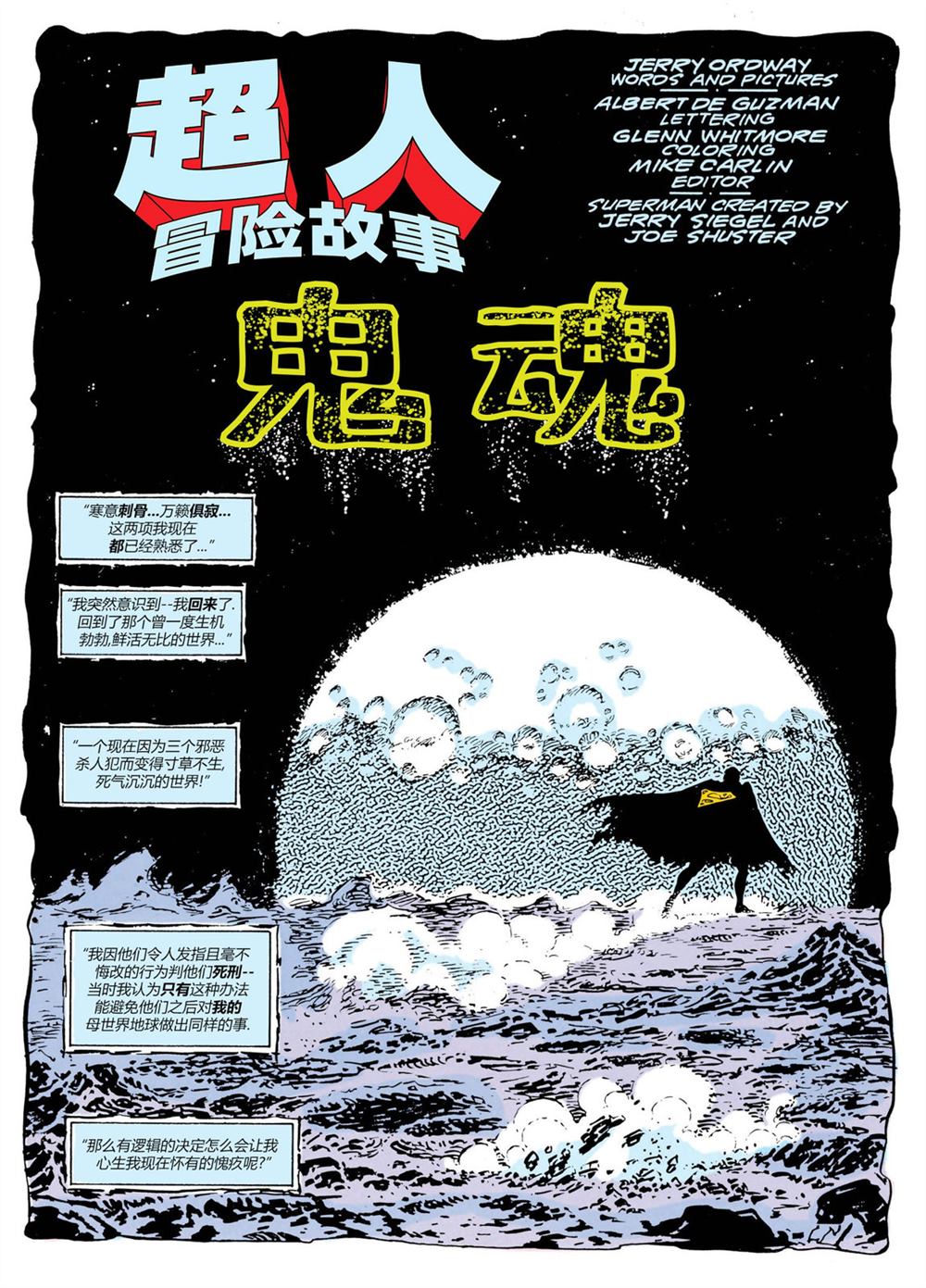 我和超人的冒险漫画,第453话2图