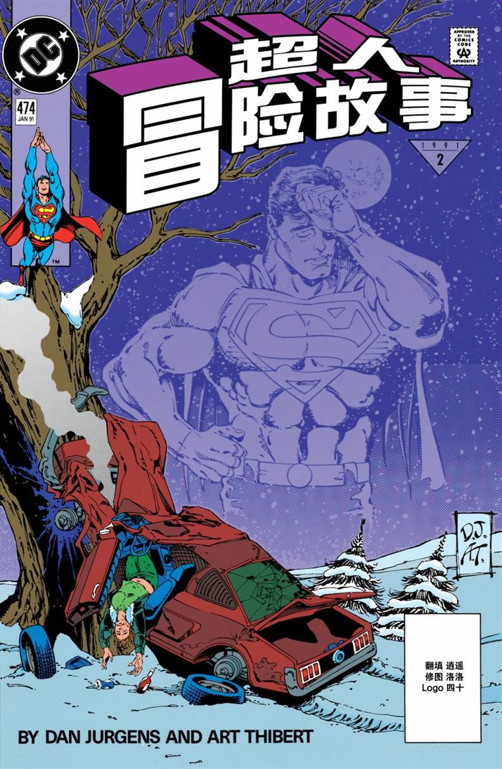 超人冒险故事V1漫画,第474话1图