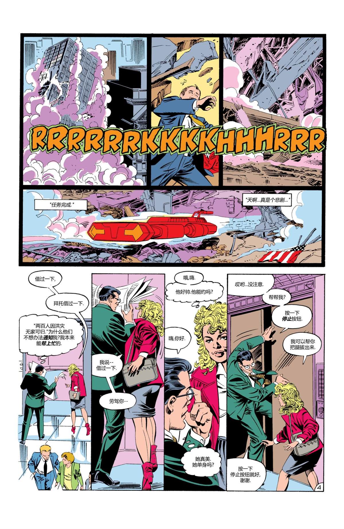 超人冒险1952完结漫画,第424卷5图