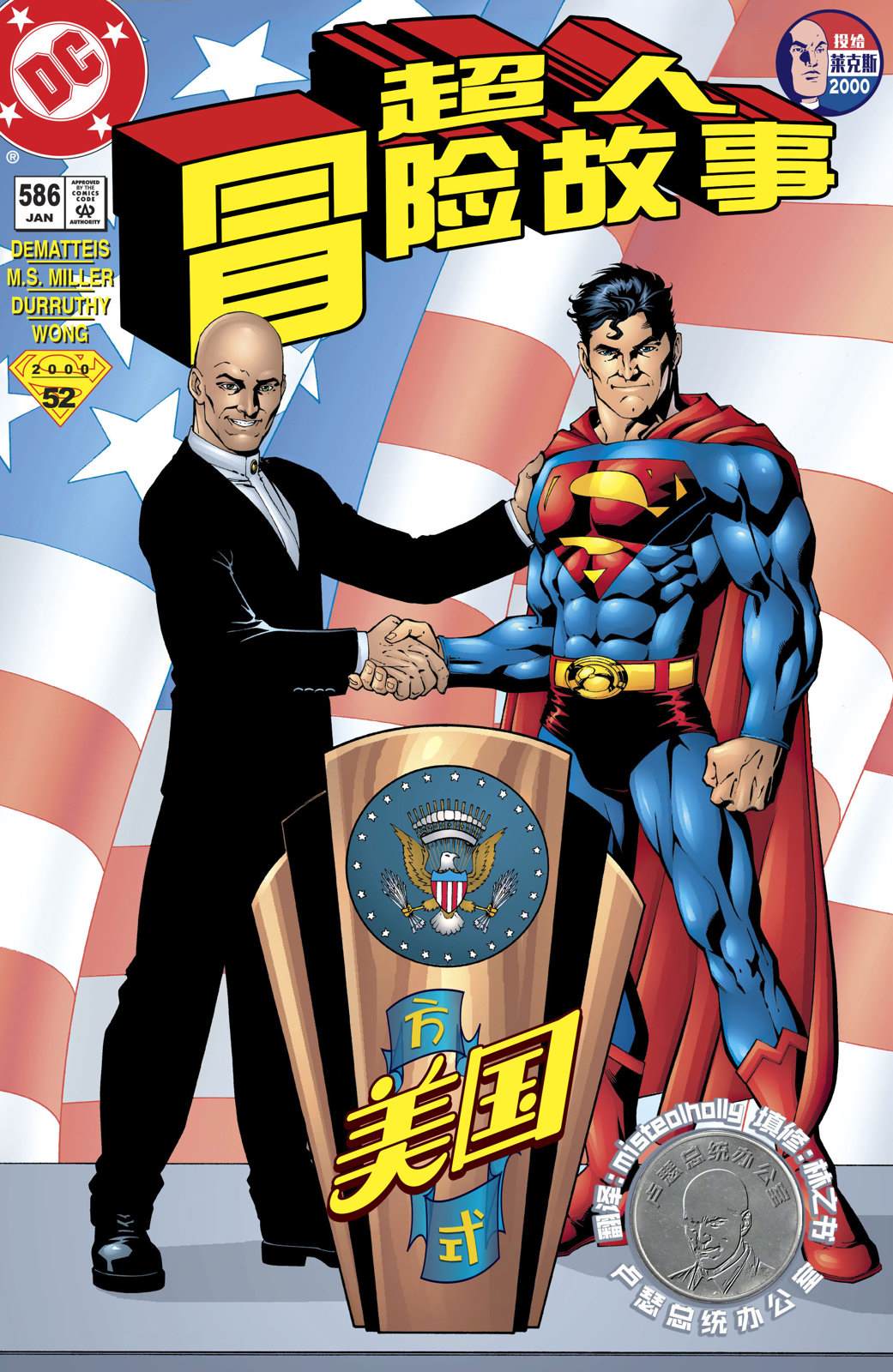 超人冒险国语全集漫画,第586话1图