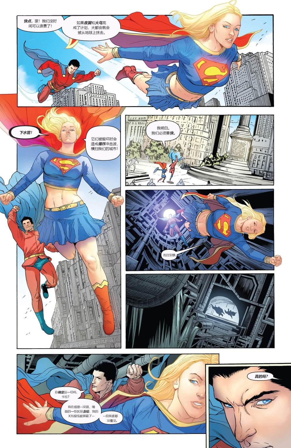 超人冒险故事V1漫画,第691话2图