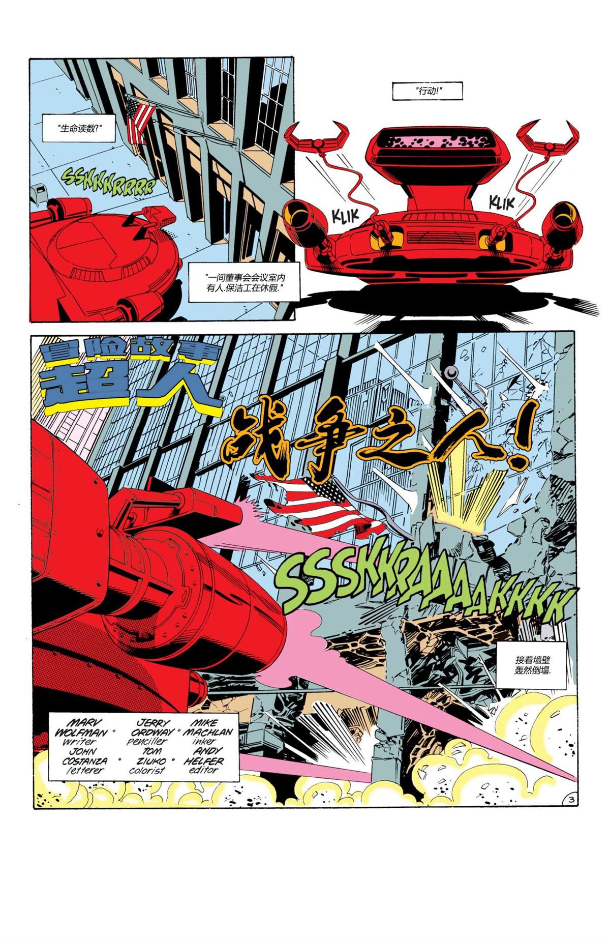 超人冒险1952完结漫画,第424卷4图