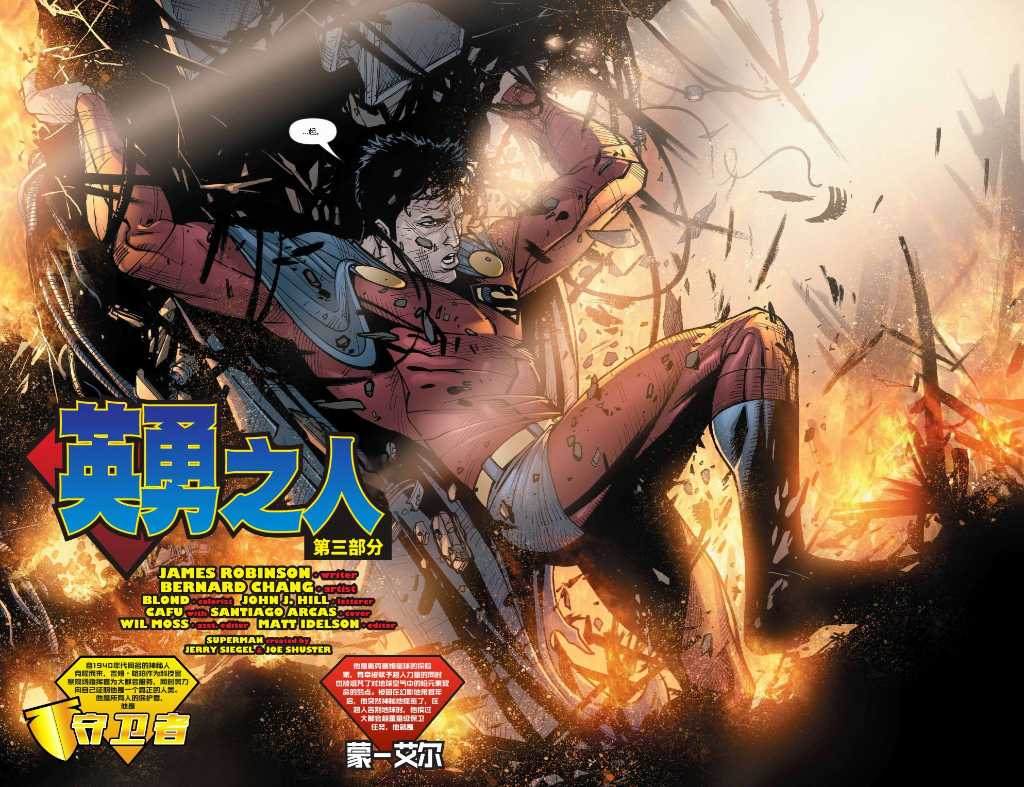 超人冒险1952完结漫画,第696话3图