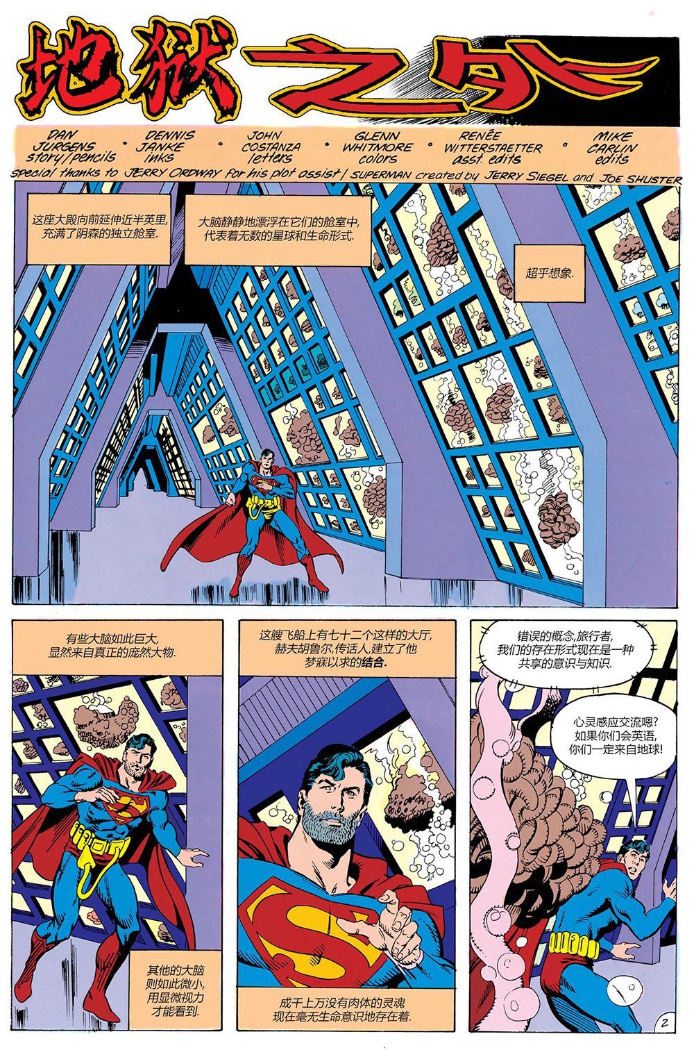 超人冒险故事V1漫画,第452话3图