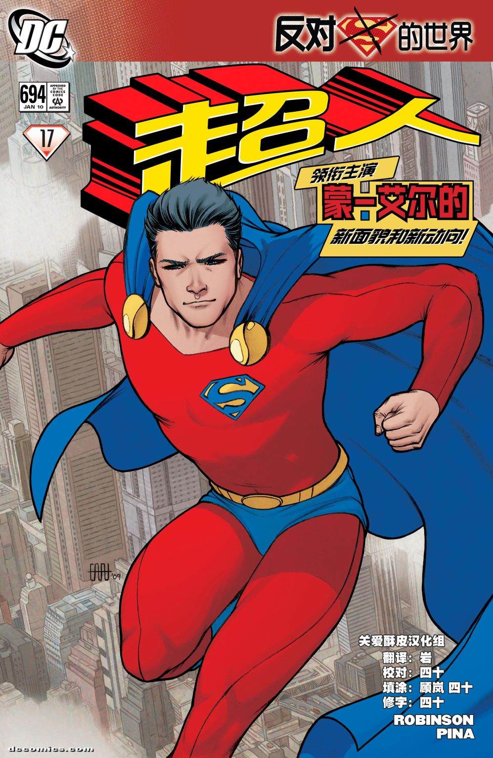 超人冒险故事V1漫画,第694话1图