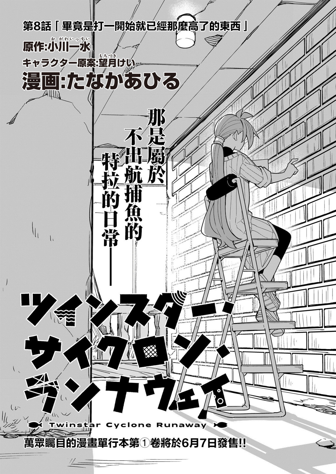 第8话0