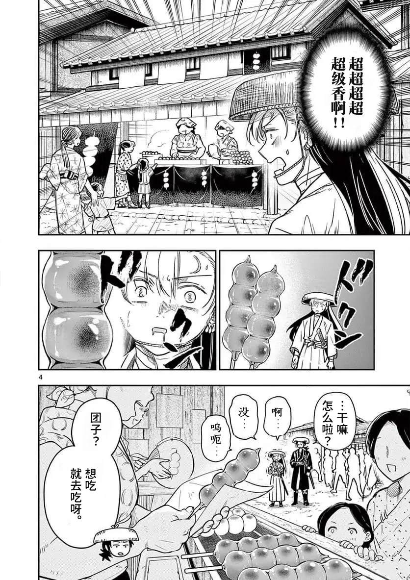 葬龙戒小说主角介绍漫画,第4话5图