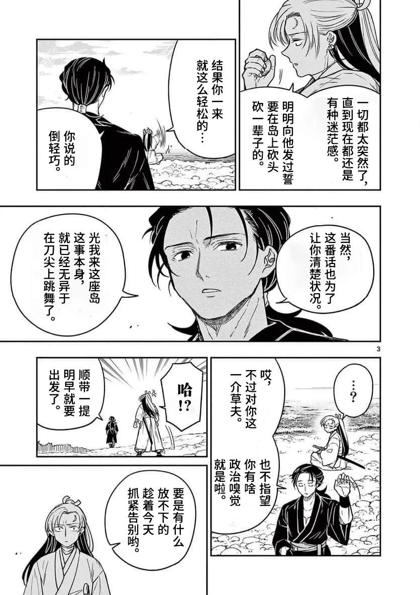 葬龙脉漫画,第3话4图